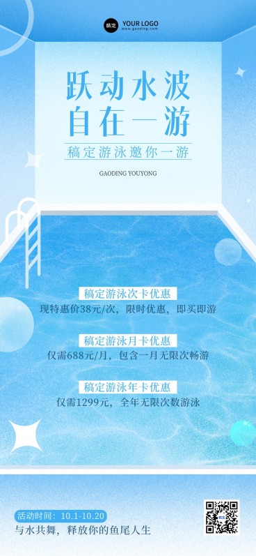 游泳馆营销潮流渐变全屏竖版海报预览效果