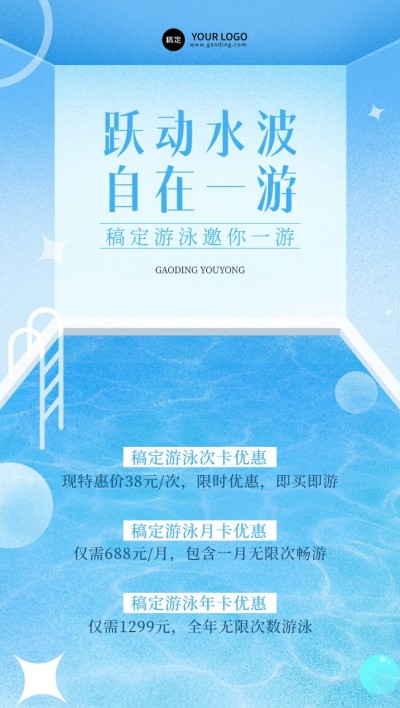 游泳馆营销潮流渐变全屏竖版海报