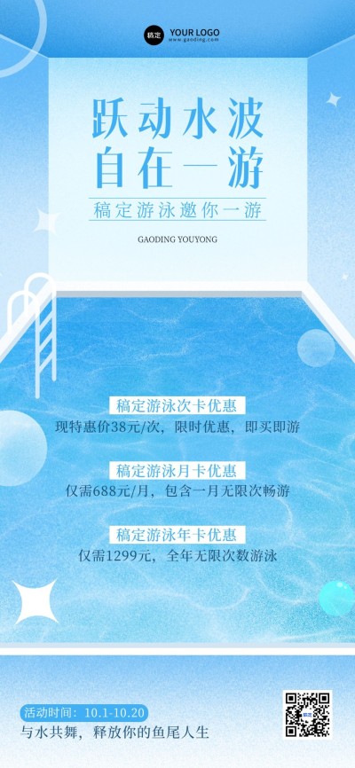 游泳馆营销潮流渐变全屏竖版海报