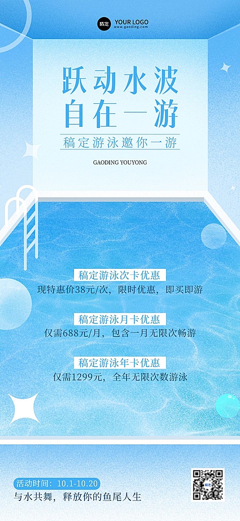 游泳馆营销潮流渐变全屏竖版海报