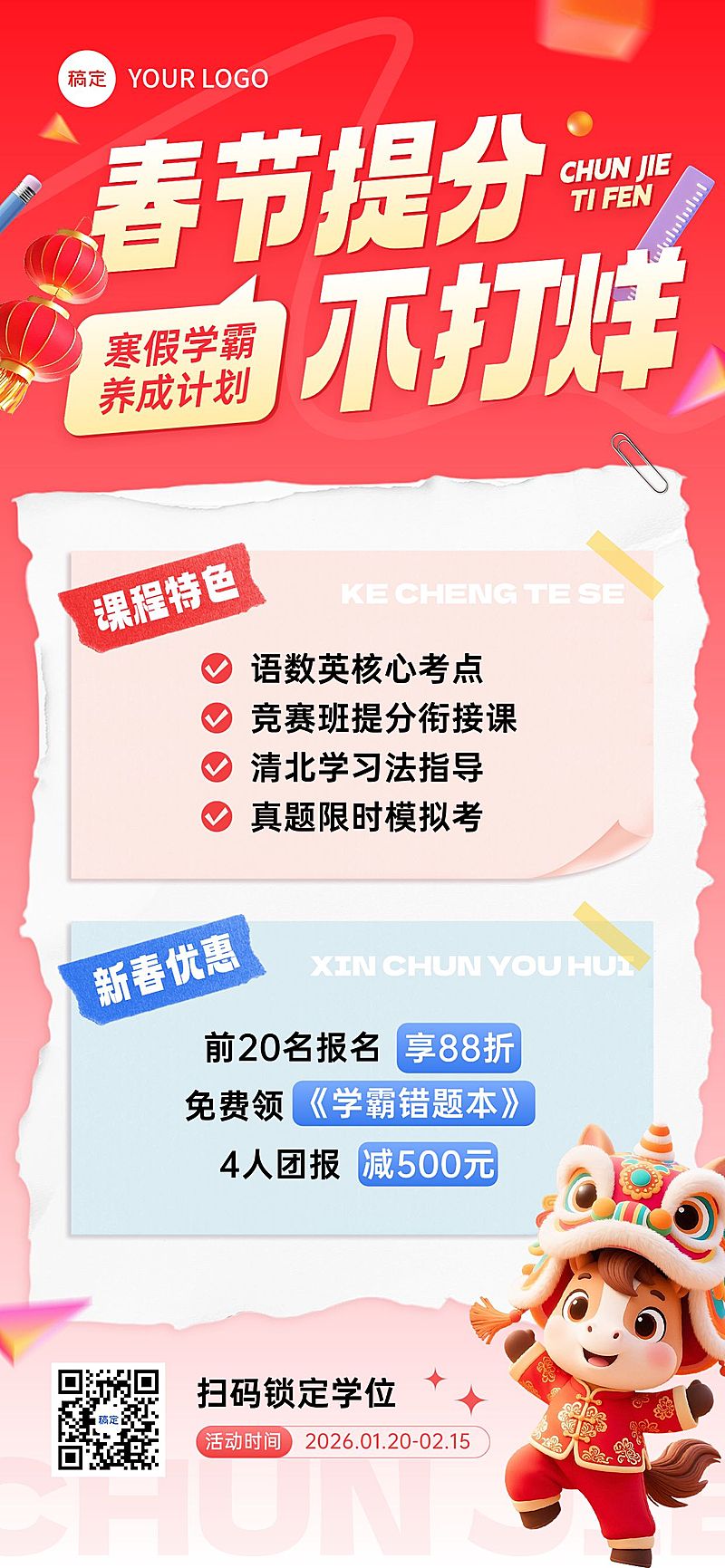春节节日营销教育培训趣味感K12课程营销全屏竖版海报