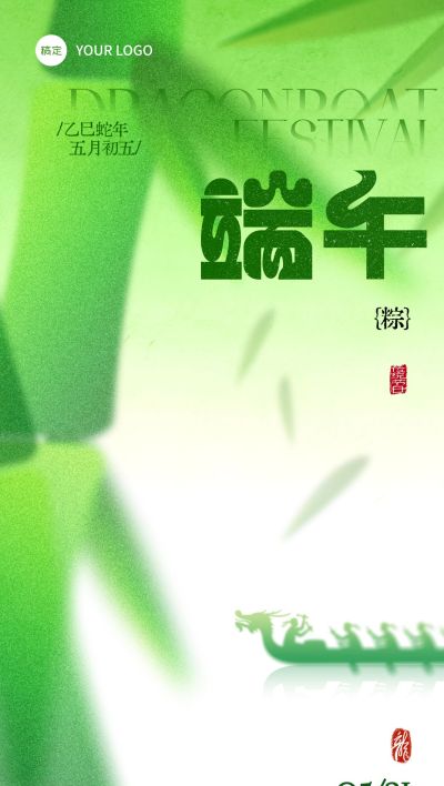 端午节节日祝福弥散粽子竹子祝福海报AIGC