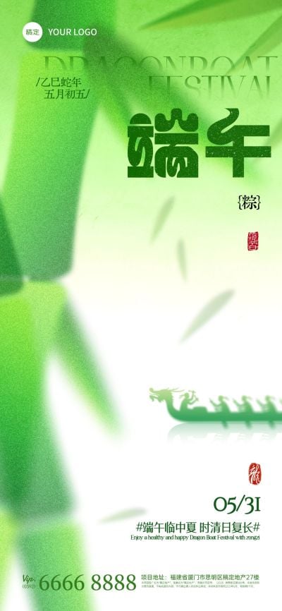 端午节节日祝福弥散粽子竹子祝福海报AIGC