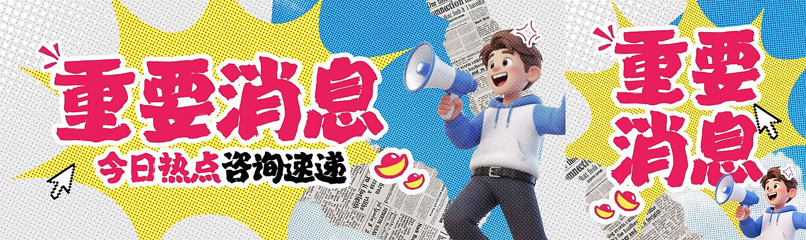 通知公告重要消息宣传推广公众号首图双封面AIGC