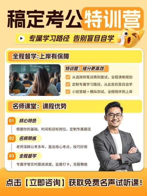 教育培训职业技能考公夜训营介绍招生人像小红书配图预览效果