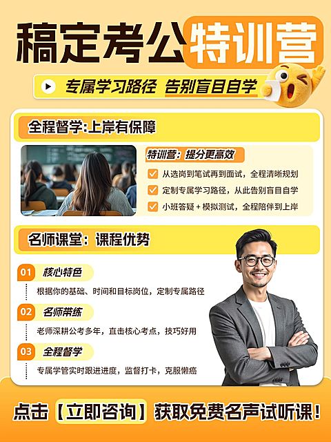 教育培训职业技能考公夜训营介绍招生人像小红书配图