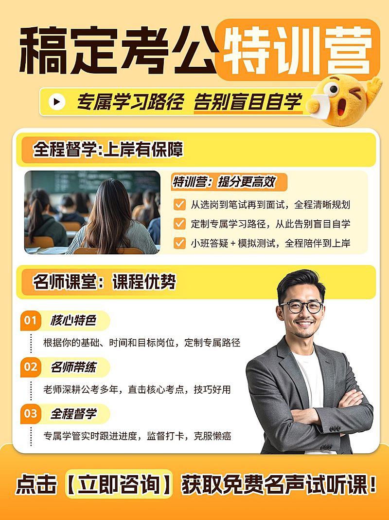 教育培训职业技能考公夜训营介绍招生人像小红书配图