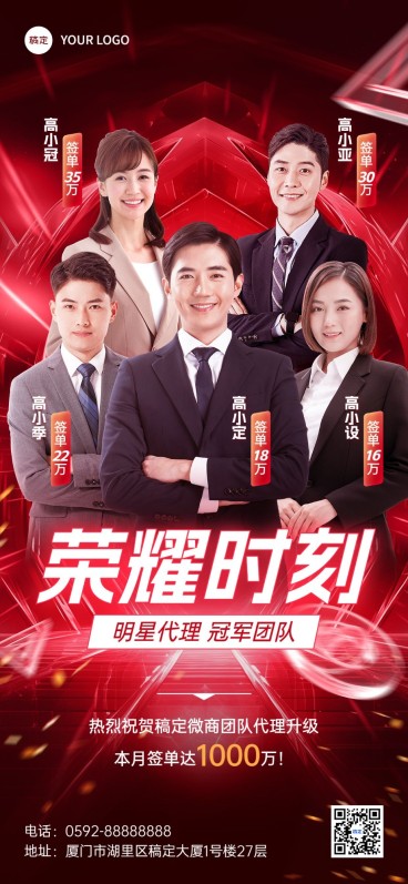员工表彰奢华感时尚感全屏竖版海报预览效果