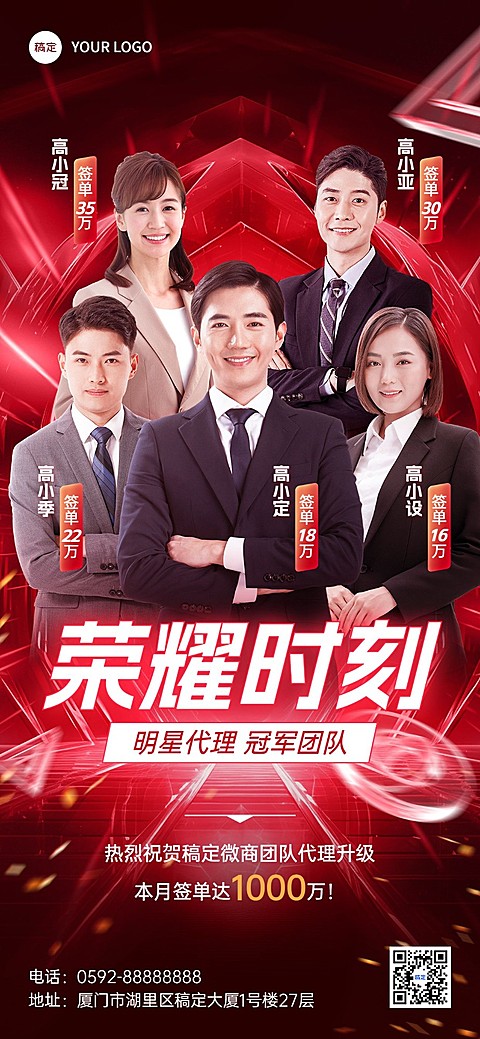 员工表彰奢华感时尚感全屏竖版海报