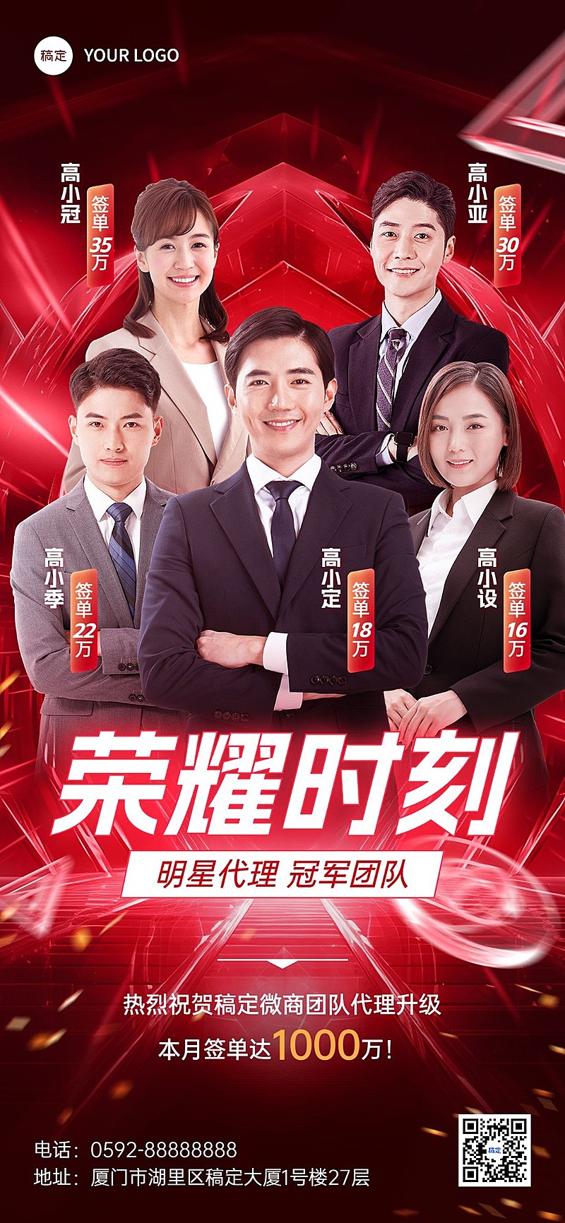 员工表彰奢华感时尚感全屏竖版海报