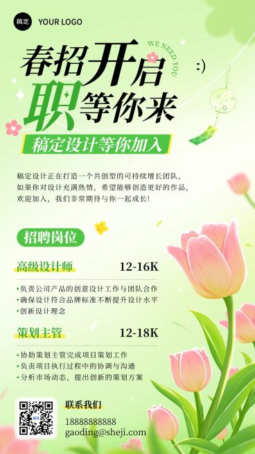 企业行政春招招聘岗位手机海报预览效果
