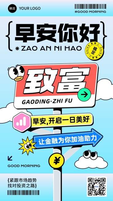 金融保险早安日签问候正能量创意路牌趣味感手机海报预览效果