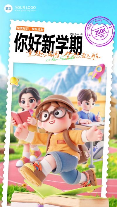 春季开学季节点祝福你好新学期全屏海报AIGC