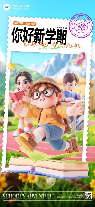 春季开学季节点祝福你好新学期全屏海报AIGC