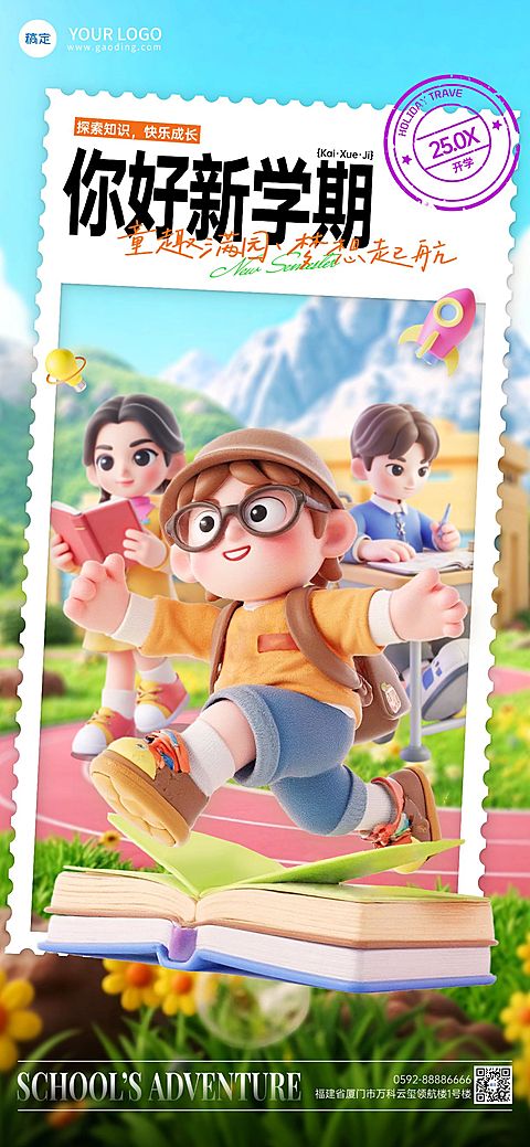春季开学季节点祝福你好新学期全屏海报AIGC