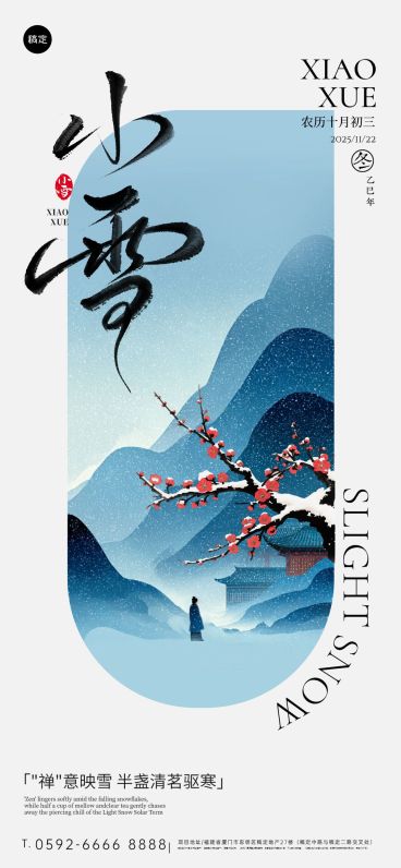 小雪节气祝福通用抽象感全屏竖版海报AIGC预览效果