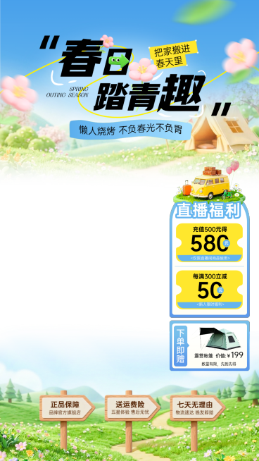 春日踏青户外露营产品电商直播贴片组合预览效果