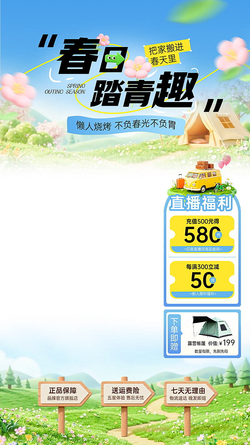 春日踏青户外露营产品电商直播贴片组合