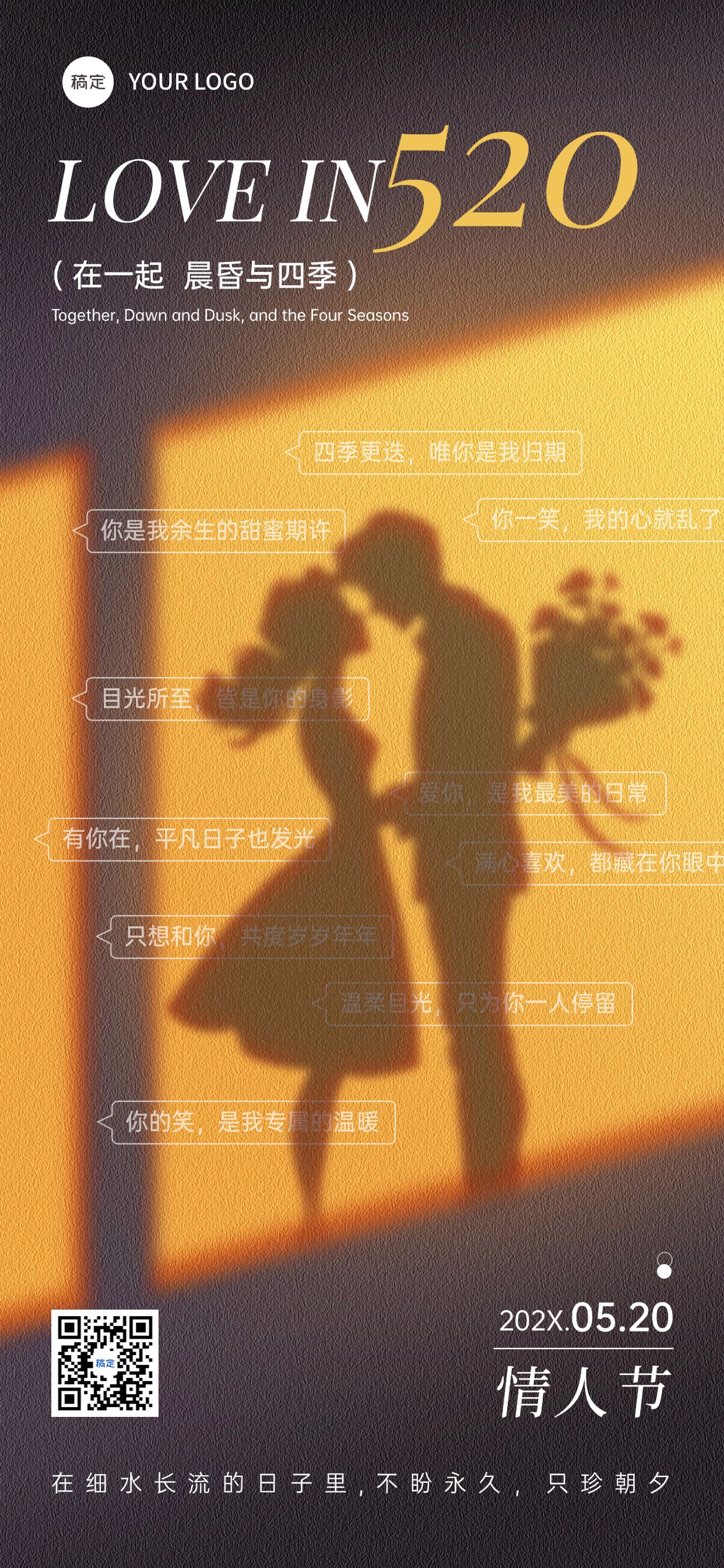 点击进入编辑 520情人节节日祝福实景浪漫全屏竖版海报AIGC预览效果