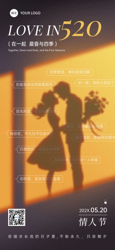 520情人节节日祝福实景浪漫全屏竖版海报AIGC预览效果