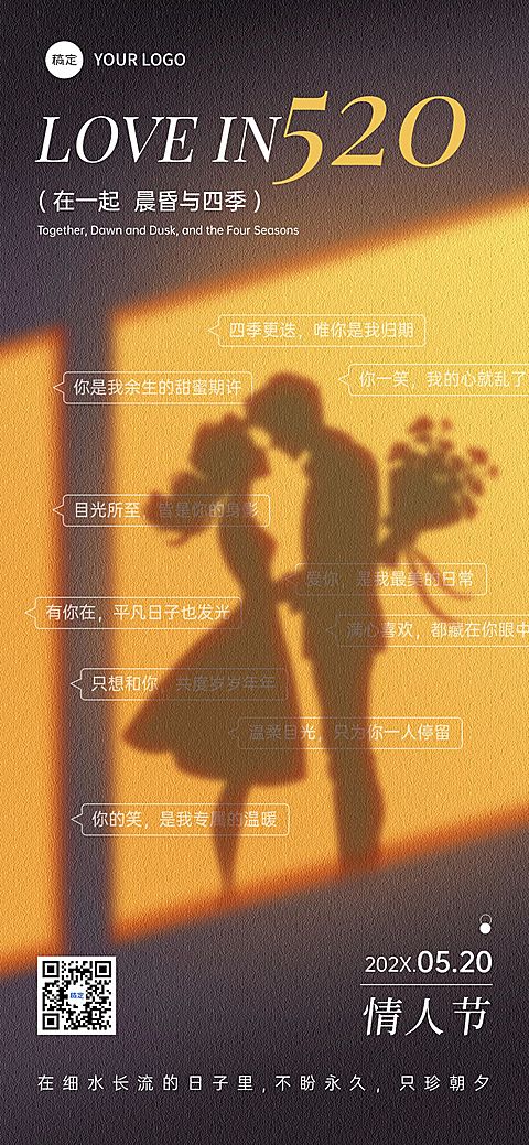 520情人节节日祝福实景浪漫全屏竖版海报AIGC
