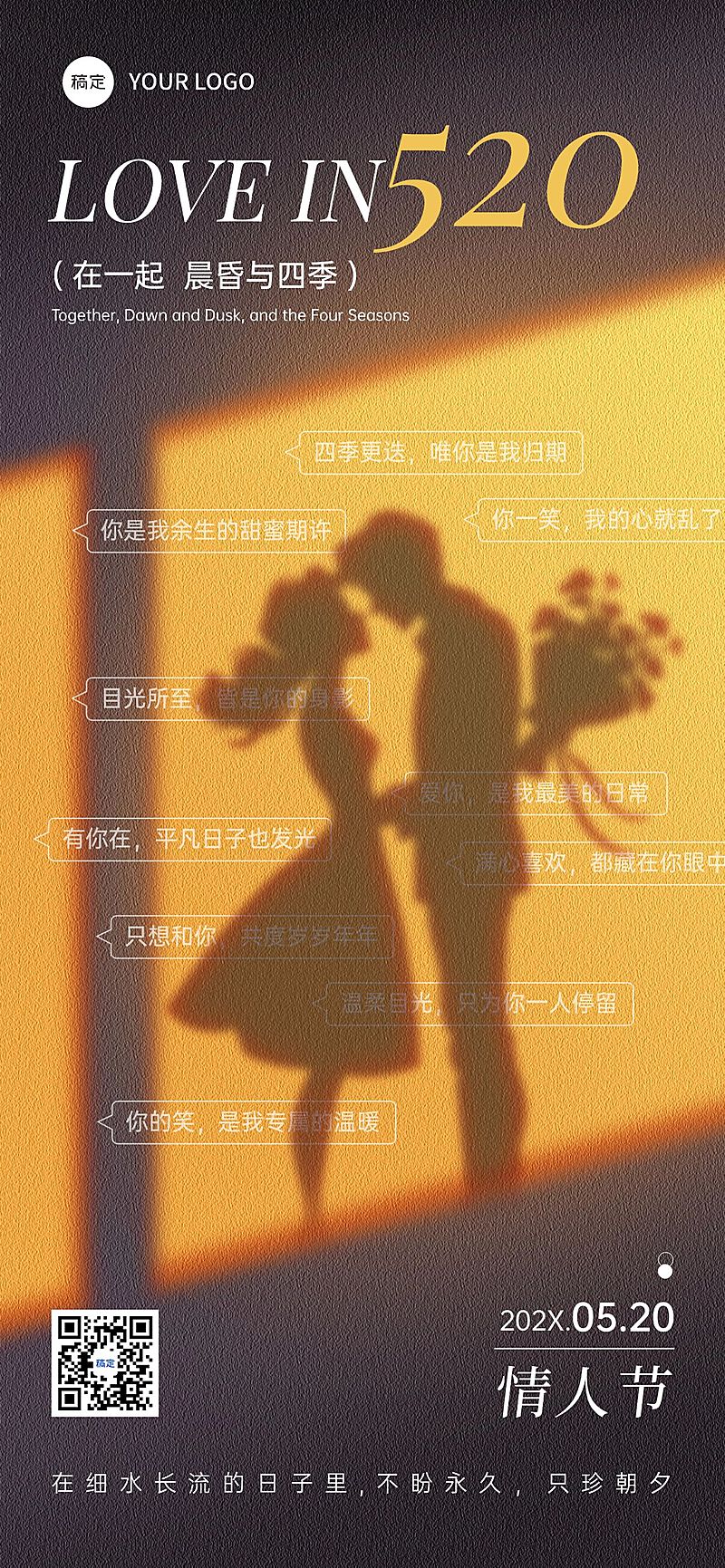 520情人节节日祝福实景浪漫全屏竖版海报AIGC