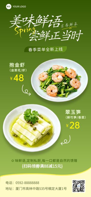 餐饮美食中餐正餐春季菜品推荐促销全屏海报预览效果