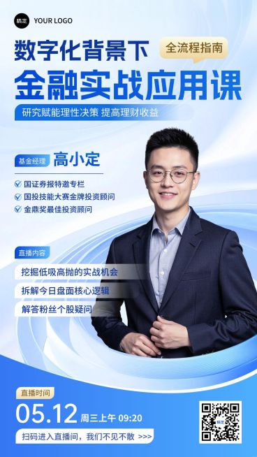 金融理财投教宣传直播预告海报预览效果