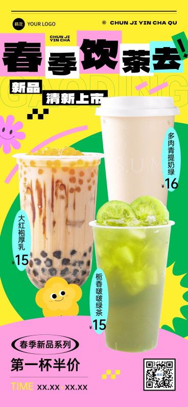 餐饮奶茶饮料春季销卖货全屏海报预览效果