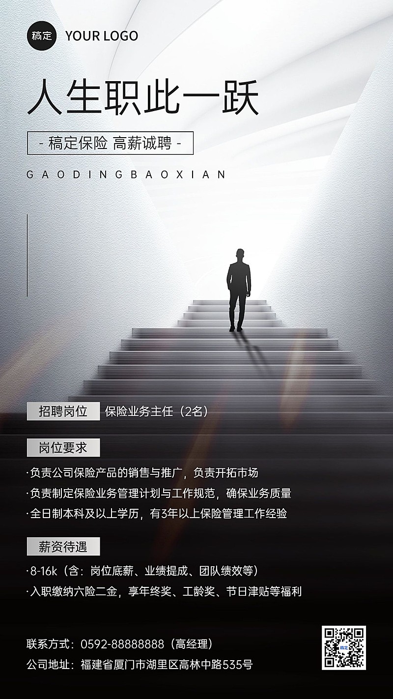 金融保险代理人招募求职招聘商务风手机海报