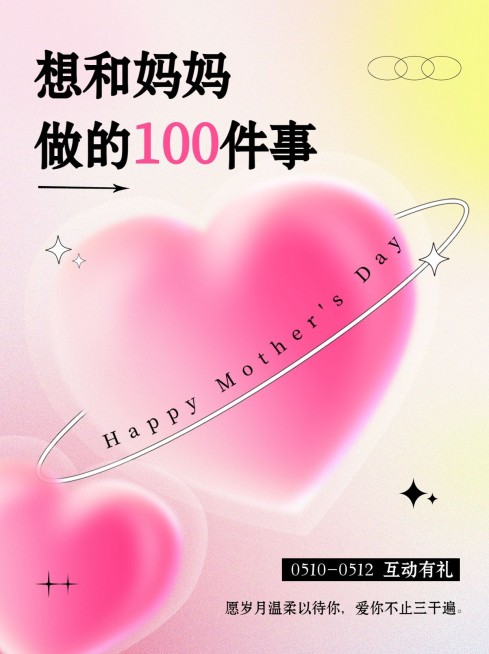 母亲节和妈妈做的10件小事小红书套装小红书封面预览效果
