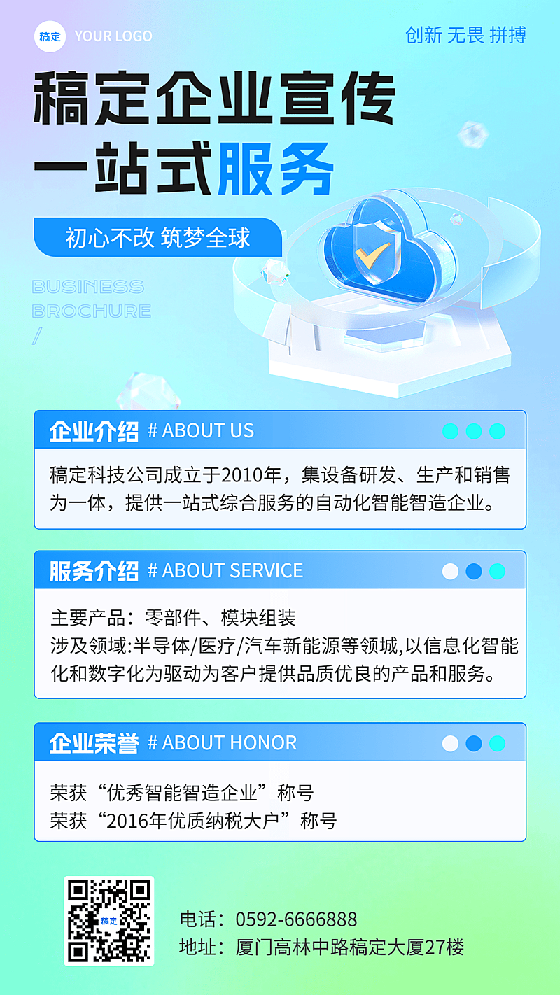 企业宣传介绍清透感渐变风手机海报