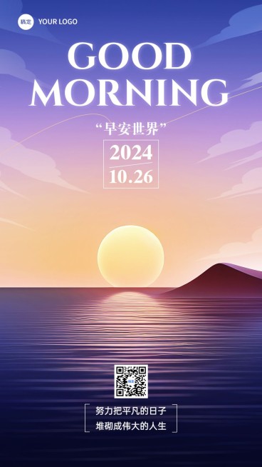 日签早安问候手机海报预览效果
