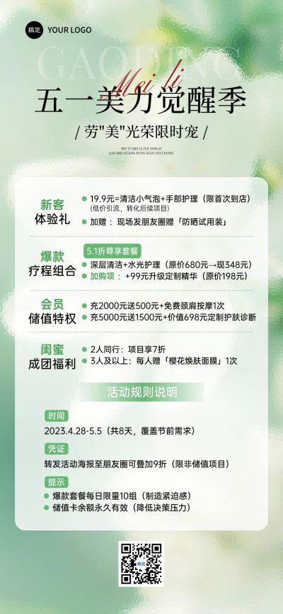 五一劳动节美业充值卡项营销全屏海报AIGC