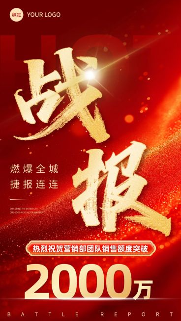喜报战报红金风海报预览效果