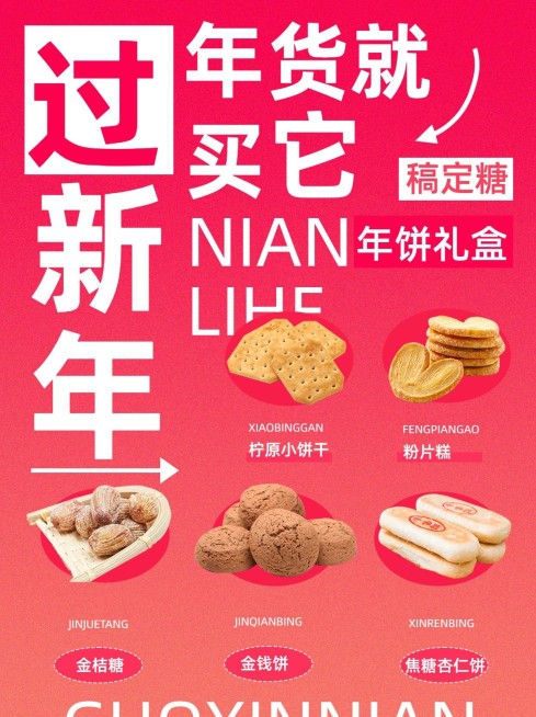 年货节产品促销小红书配图预览效果