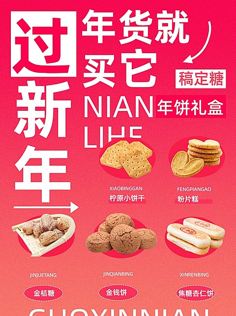 年货节产品促销小红书配图