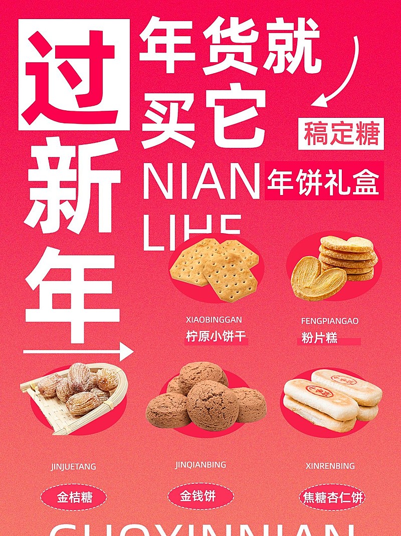 年货节产品促销小红书配图