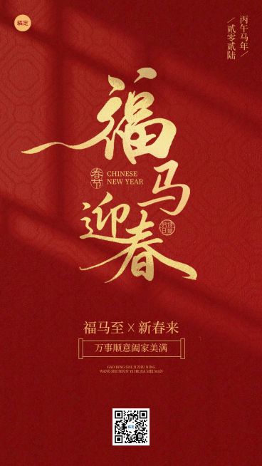 春节祝福节日祝福通用竖版海报预览效果