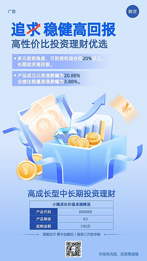金融融资租赁投资理财产品介绍营销轻拟物风手机海报