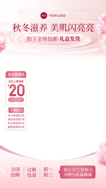双11粉色唯美感花朵美容院美业直播间贴片组合AIGC预览效果