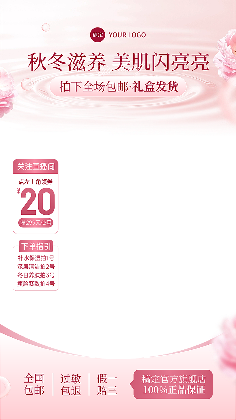 双11粉色唯美感花朵美容院美业直播间贴片组合AIGC