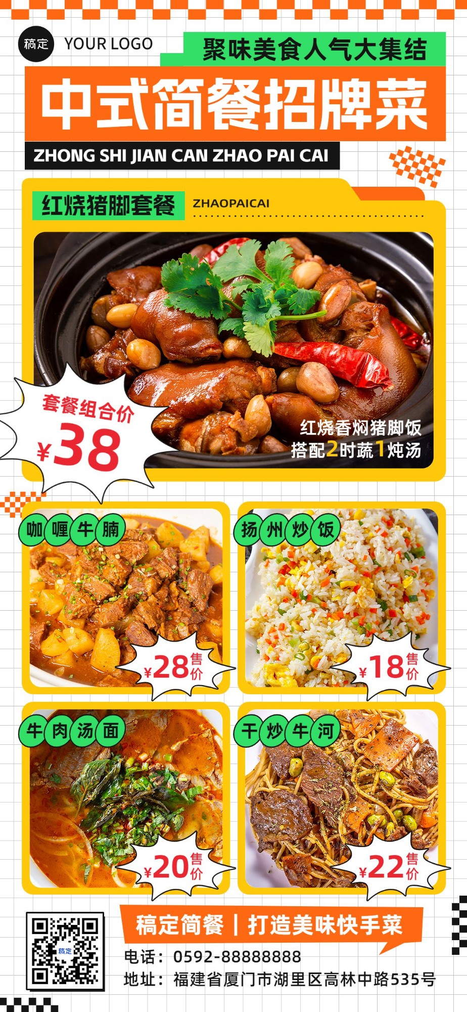 餐饮美食中式正餐热门产品菜单潮流图框全屏竖版海报预览效果