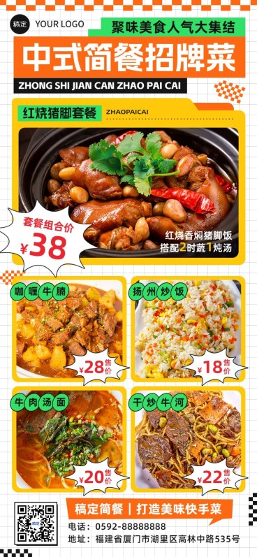 餐饮美食中式正餐热门产品菜单潮流图框全屏竖版海报预览效果