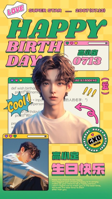 粉丝应援明星生日祝福投屏应援海报AIGC预览效果