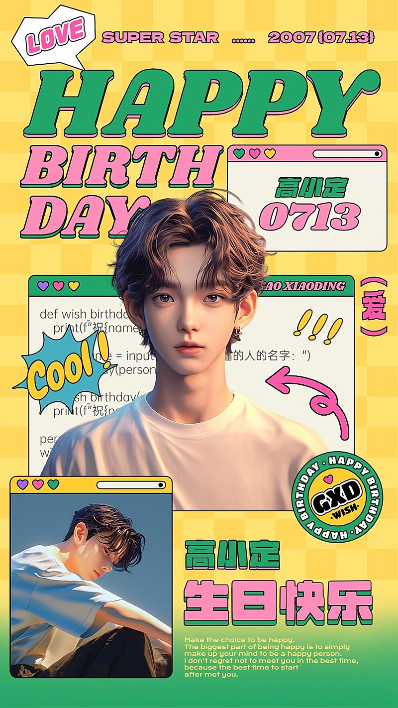 粉丝应援明星生日祝福投屏应援海报AIGC