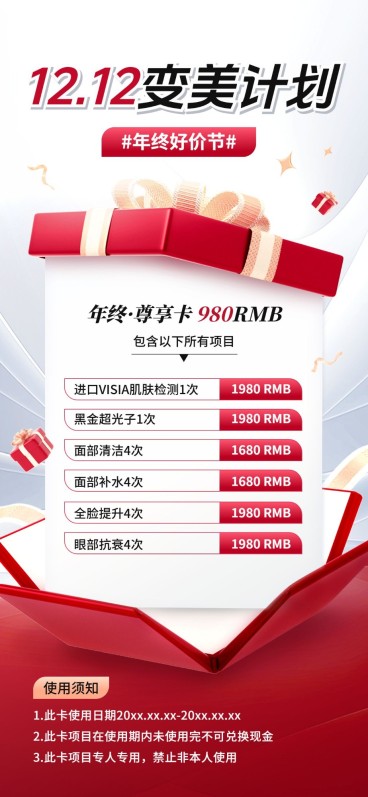双12生活服务美业门店卡项套餐3D礼盒全屏竖版海报AIGC预览效果