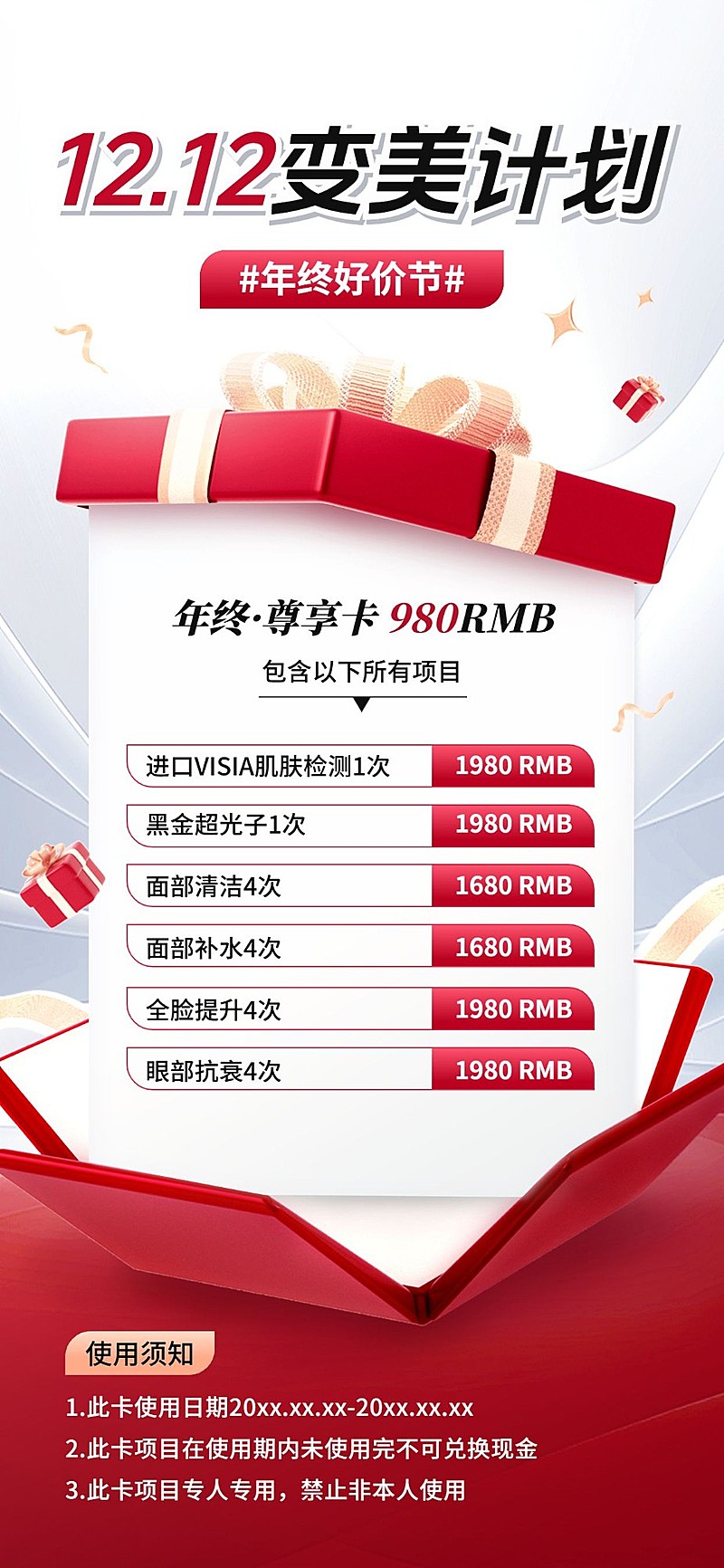 双12生活服务美业门店卡项套餐3D礼盒全屏竖版海报AIGC