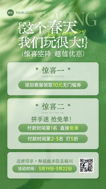 零售通用春季营销活动绿色海报预览效果