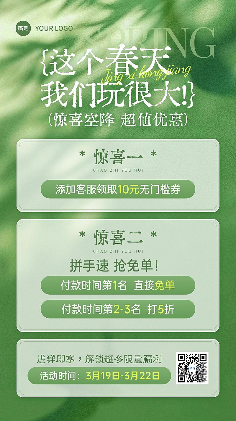 零售通用春季营销活动绿色海报